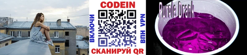 Кодеин Purple Drank  Купить закладки  Изобильный 